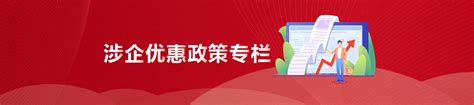 涉企优惠政策专栏_重庆市文化和旅游发展委员会