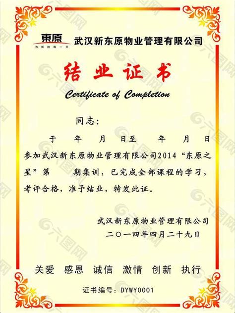 结业证书模板设计图片下载_红动中国