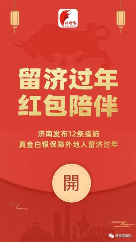 济南：外地员工留下过年每人补贴500元！加班也有补贴！还要发1000万元消费券_澎湃号·政务_澎湃新闻-The Paper