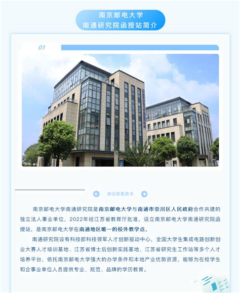 欢迎南通地区考生预报名！南京邮电大学高等学历继续教育2022年招生简章正式发布！