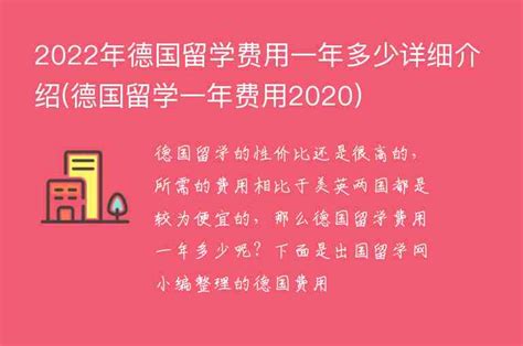 2023德国留学费用大盘点，一年12万就能拿下？ - 知乎