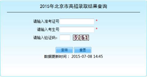 2021年北京高考录取结果查询时间和录取通知书发放时间查询入口