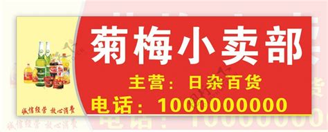 招牌百货日杂店副食品海报图片素材-编号32012185-图行天下