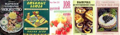 Ведическая кулинария — Харе Крішна Запоріжжя