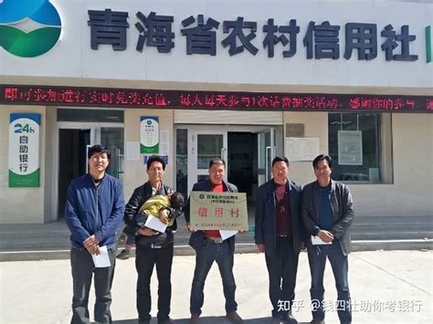 2022青海省农商银行(农信社)系统合同制柜员招聘公告 - 知乎