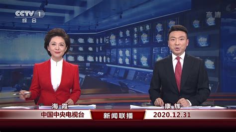 CCTV1《新闻联播》报时、片头及开场内容提要 2020年12月31日 - YouTube