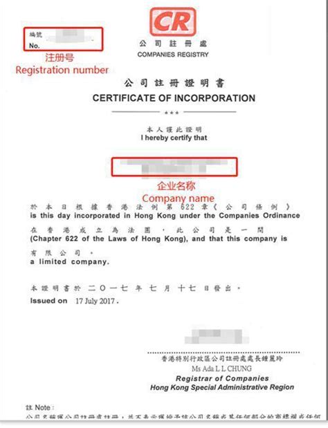 香港公司营业执照/商业登记证书/公司注册证书的内容_公司新闻_新闻中心_国外征信网