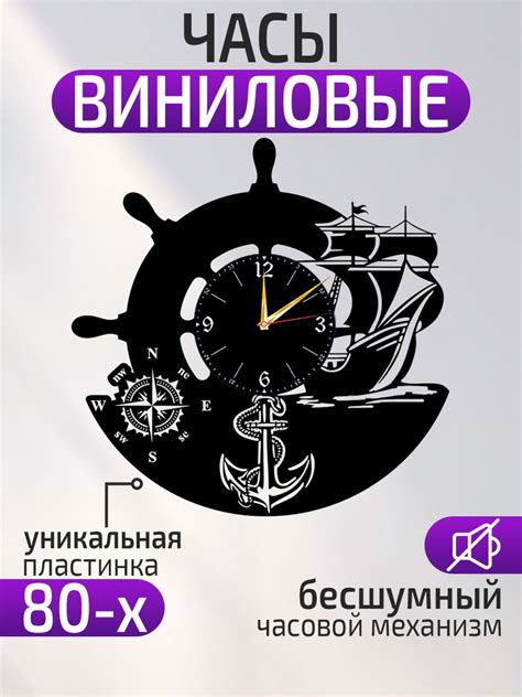 Настенные часы Море, Парусник, Якорь, Компас, Штурвал - купить по ...