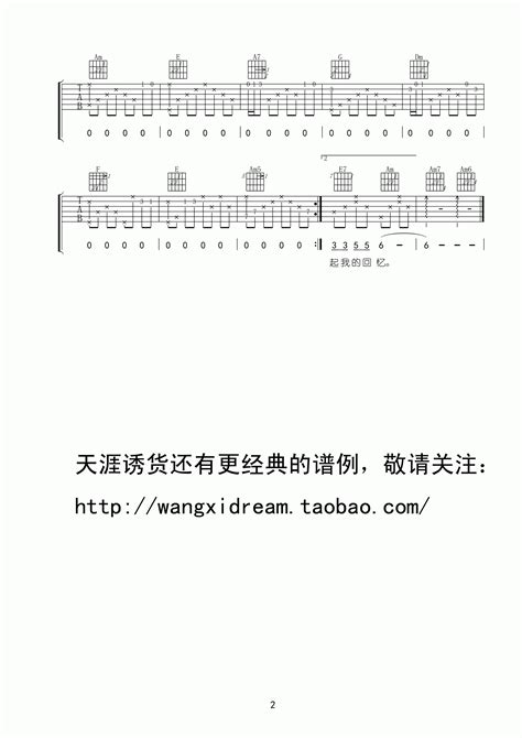小雨中的回忆 - 刘文正 - 吉他谱(玉玺编配) - 嗨吉他