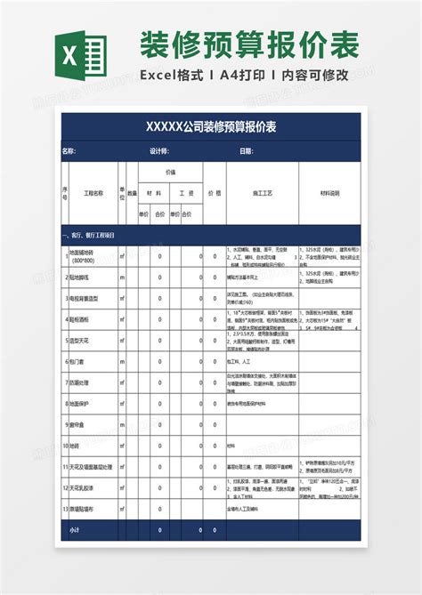 装修报价表图片-正版模板下载400146169-摄图网