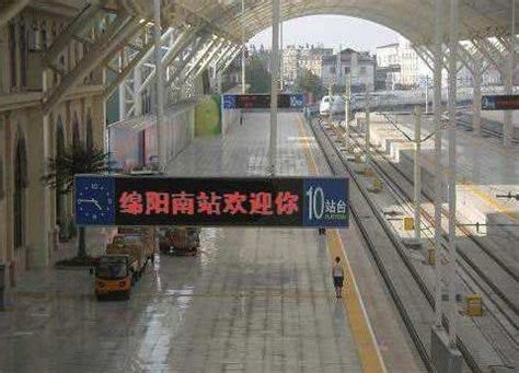 绵阳市主要的四座火车站一览|绵阳市|绵阳|火车站_新浪新闻