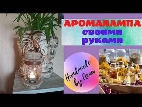 Аромалампа своими руками / Вторая Жизнь Стеклянной Банки / Вот что ...