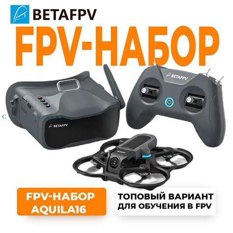 Готовый FPV набор BETAFPV Aquila16 FPV Kit (Дрон/Пульт/Очки) - купить с ...