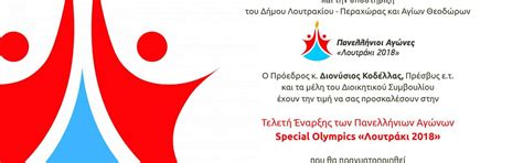 Events | Visit Loutraki