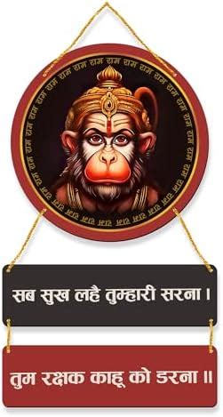 Regalocasila Quotes printed Wall Hanging Hanuman Ji Mantra Printed ...