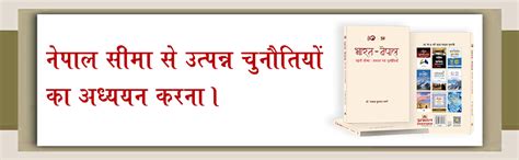 Bharat-Nepal Khuli Seema : Awasar Evam Chunautiyan (Hindi Edition ...