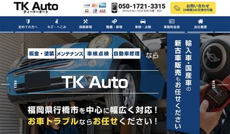 TK Auto | あらゆる国産・輸入車の整備・車検・修理は福岡県行橋市・TK Autoにお任せください