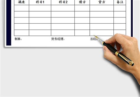 2021年财务调账申请单-Excel表格-办图网