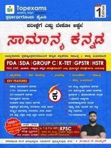 SAMANYA KANNADA |For FDA.SDA.GROUP C.K-TET.GPSTR.HSTR|As Per New KPSC ...