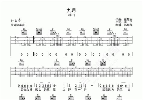 九月吉他谱 杨山 G调弹唱谱-吉他谱中国