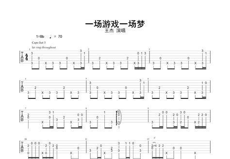 一场游戏一场梦吉他谱_王杰_G调指弹 - 吉他世界