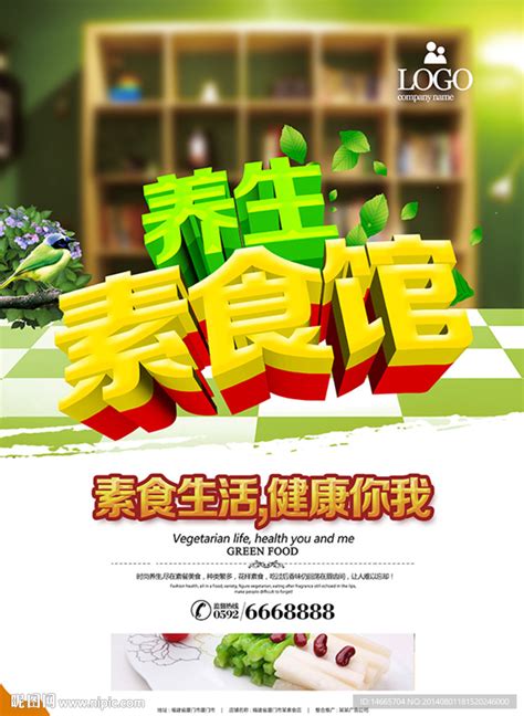 养生素食摄影图__蔬菜_生物世界_摄影图库_昵图网nipic.com
