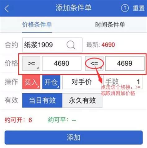 博易大师APP手机版交易软件如何设置条件单-中信建投期货上海
