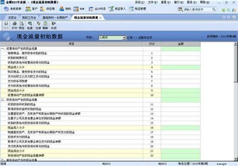 金蝶软件期初数据录入教程_永图教育