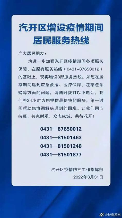 最新疫情数据消息情况 转扩！疫情期间长春市各区便民服务电话(第一批) _文财网