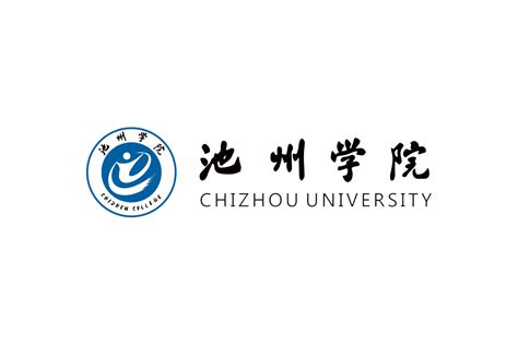 池州学院标志logo图片-诗宸标志设计
