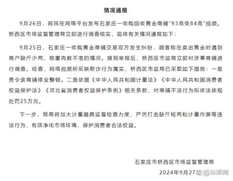 卖黄金遇鬼称79克秒变55克最新素材