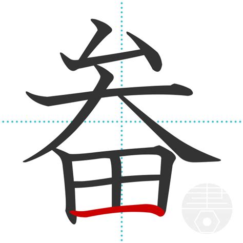 康熙字典：竞字解释、笔画、部首、五行、原图扫描版_汉程汉语
