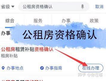 如何用浙里办申请公租房补贴 - 知乎