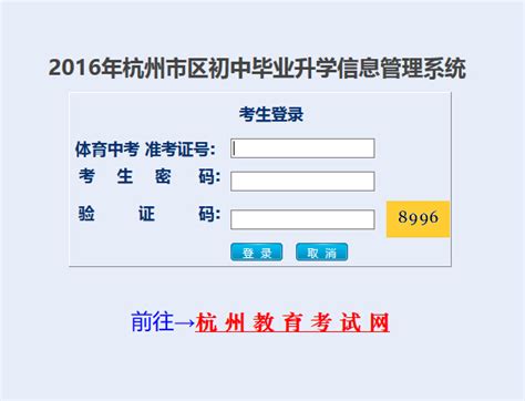 2016年杭州中考成绩查询入口_中考资讯_杭州中考网