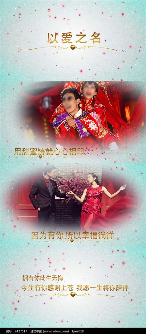 浪漫爱情AE模板图片__编号9427517_红动中国
