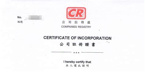 香港公司CR - 离岸快车