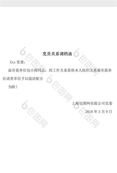 枣庄的人事档案调档函怎么开，具体流程和材料是什么？ 职业教育