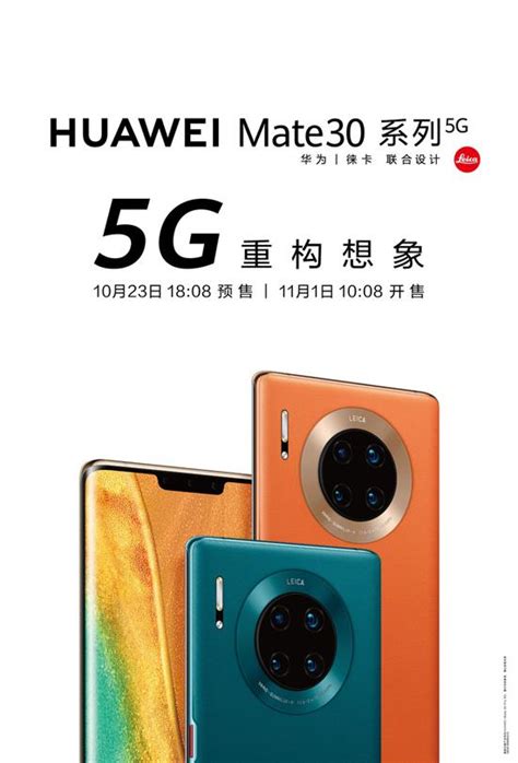 中国联通开启HUAWEI Mate 30 5G系列手机预约