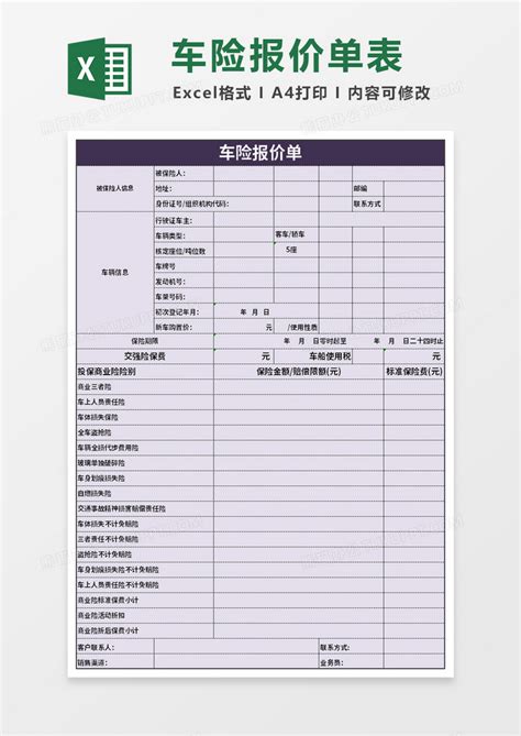 简约车险报价表Excel模板下载_熊猫办公