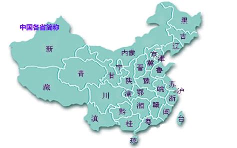 中国地图的23个省、5个自治区和4个直辖市分别是哪几个？_百度知道