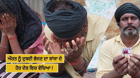 Crime News: ਵਰਕ ਪਰਮਿਟ 'ਤੇ ਦੁਬਈ ਭੇਜਣ ਦਾ ਝਾਂਸਾ ਦੇ ਕੇ ਓਮਾਨ 'ਚ ਵੇਚ ਦਿੱਤੀ ...