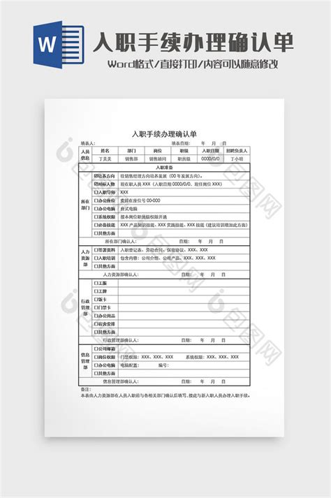 入职手续素材-入职手续图片-入职手续素材图片下载-觅知网