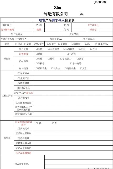 员工基本信息登记表_word文档在线阅读与下载_文档网