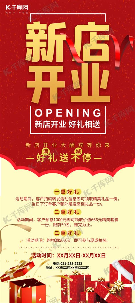 新店开业礼物丝带红色简约易拉宝海报模板下载-千库网
