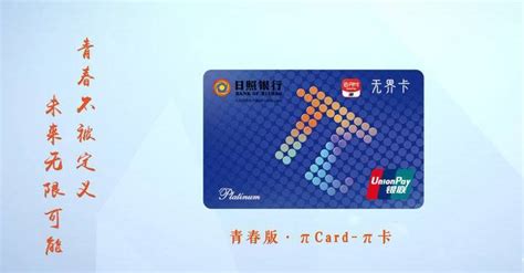 日照银行正式开办信用卡业务，来看看青岛的城市印象信用卡长什么样子 - 海报新闻