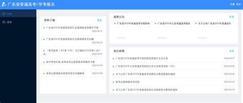 广东2023年高考网上报名入口 —中国教育在线