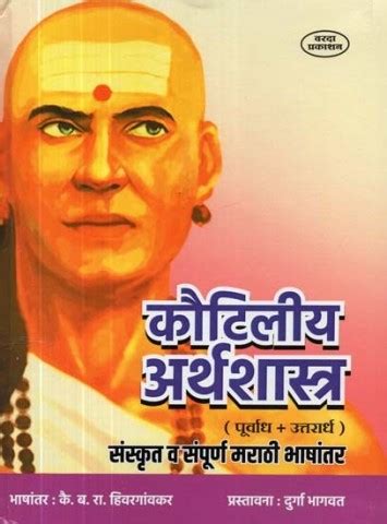 Kautilya Arthashastra (Purvadh + Uttarardh) Sanskrit and Complete ...
