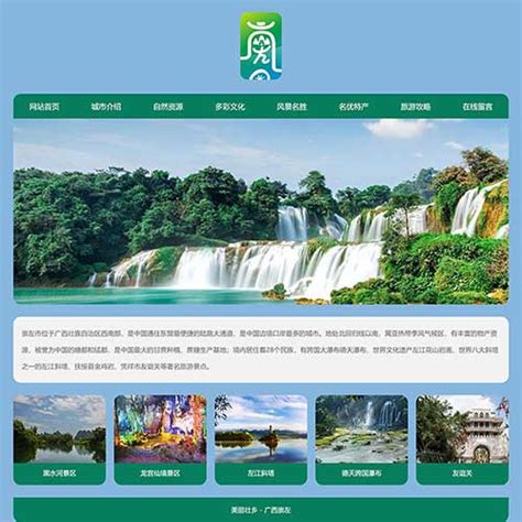 家乡城市旅游景点类学生网页设计作业模板成品下载 - STU网页作业