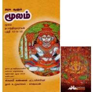 மூலம்- Arasu Aalum Moolam All-in-All About Nakshatra- Tamil (With Tarot ...