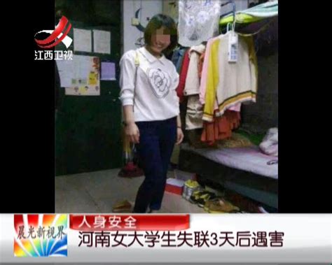 河南女大学生失联3天后遇害 - 搜狐视频